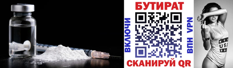 БУТИРАТ Butirat  Княгинино 